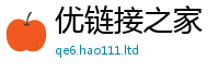 天天彩澳门天天彩今晚与7777788888精准新奥马会传